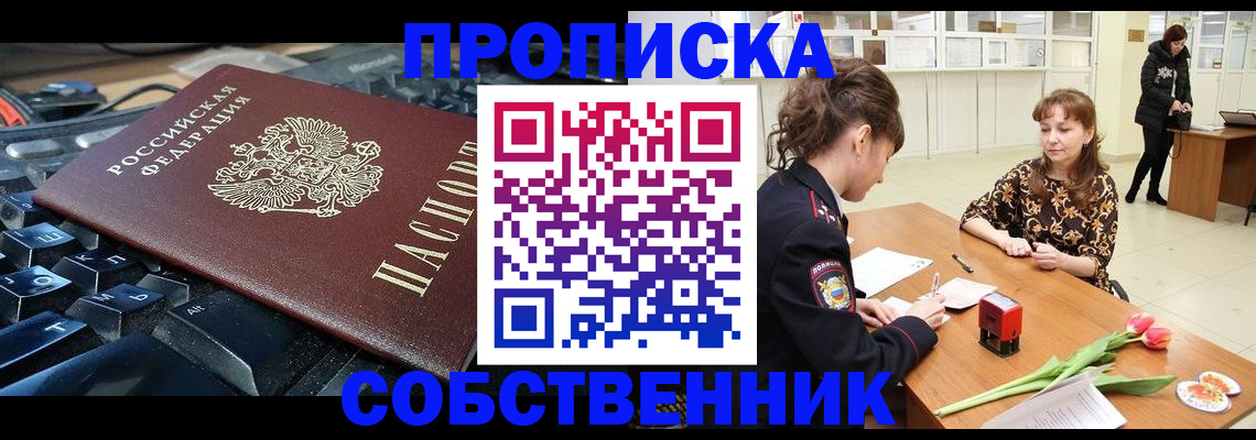 прописка законно в Кимрах